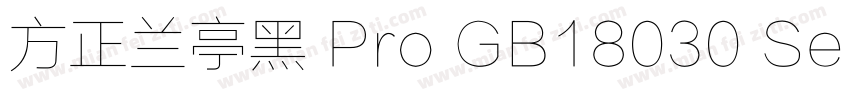 方正兰亭黑 Pro GB18030 SemiBold字体转换